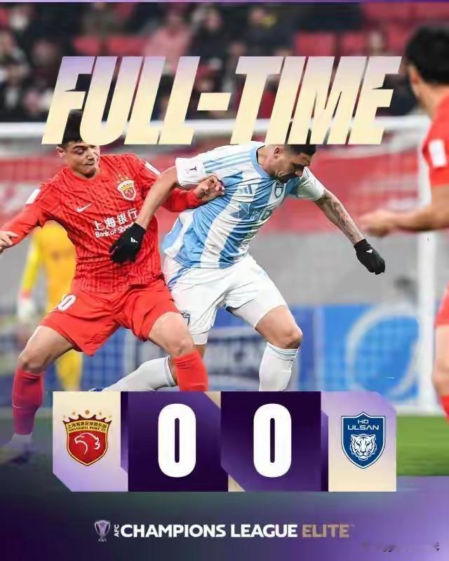 随中超联赛卫冕冠军（上海海港）0：0平局踢完荣誉之战，中超三强的亚冠精英赛使命结