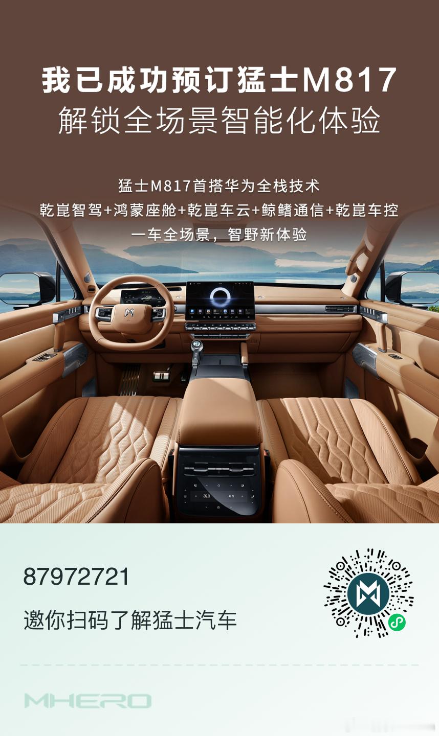 订一台看看？猛士m817 ​​​