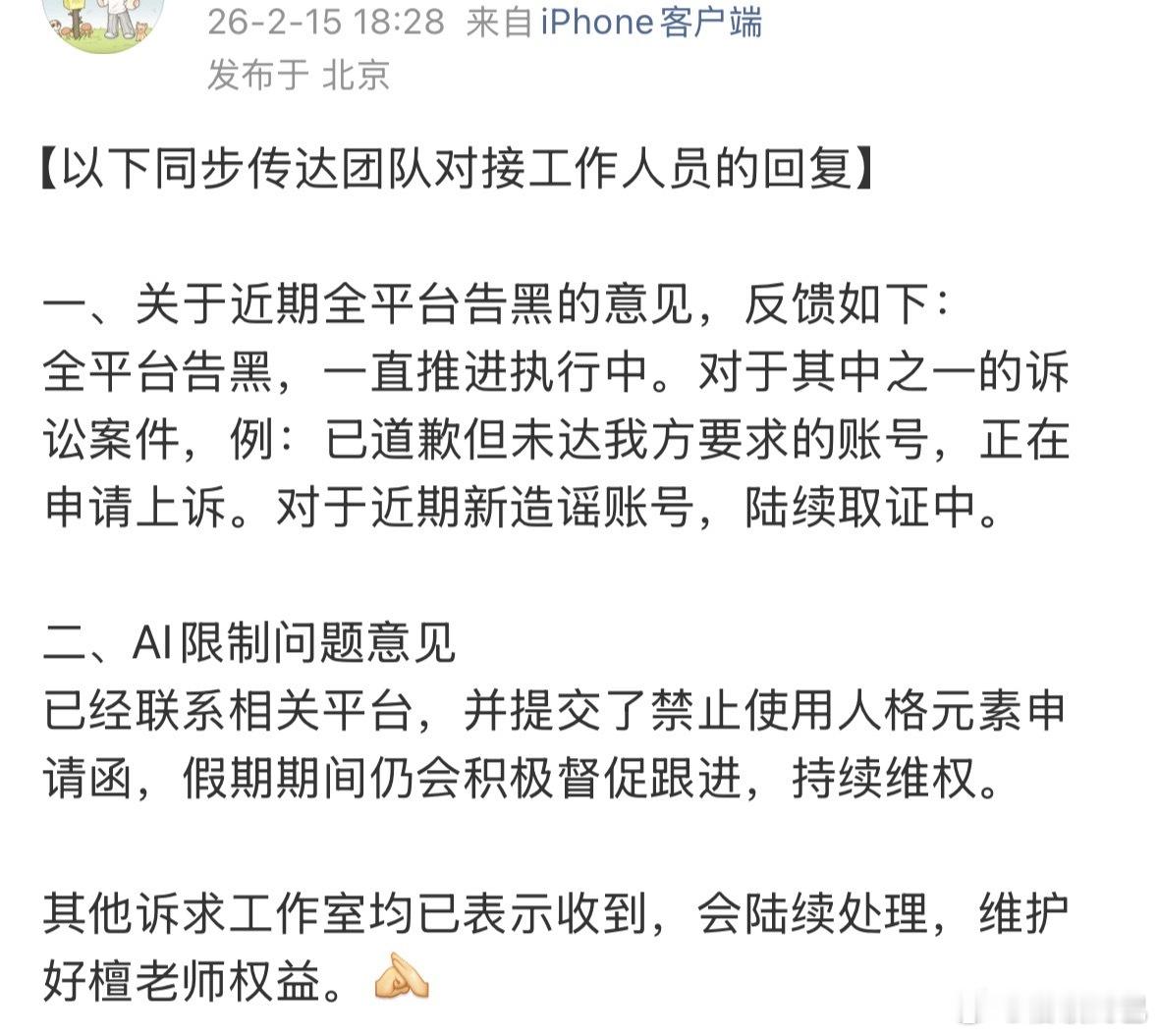 檀健次工作室全平台告黑陆续取证中👊🏻 