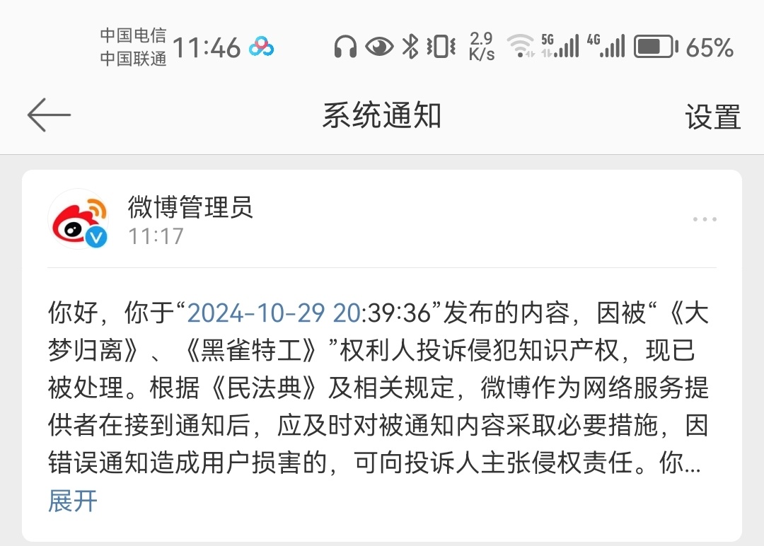 ？？？？昨天发wp群组的微博也被投诉删掉了[汗][汗] ​​​