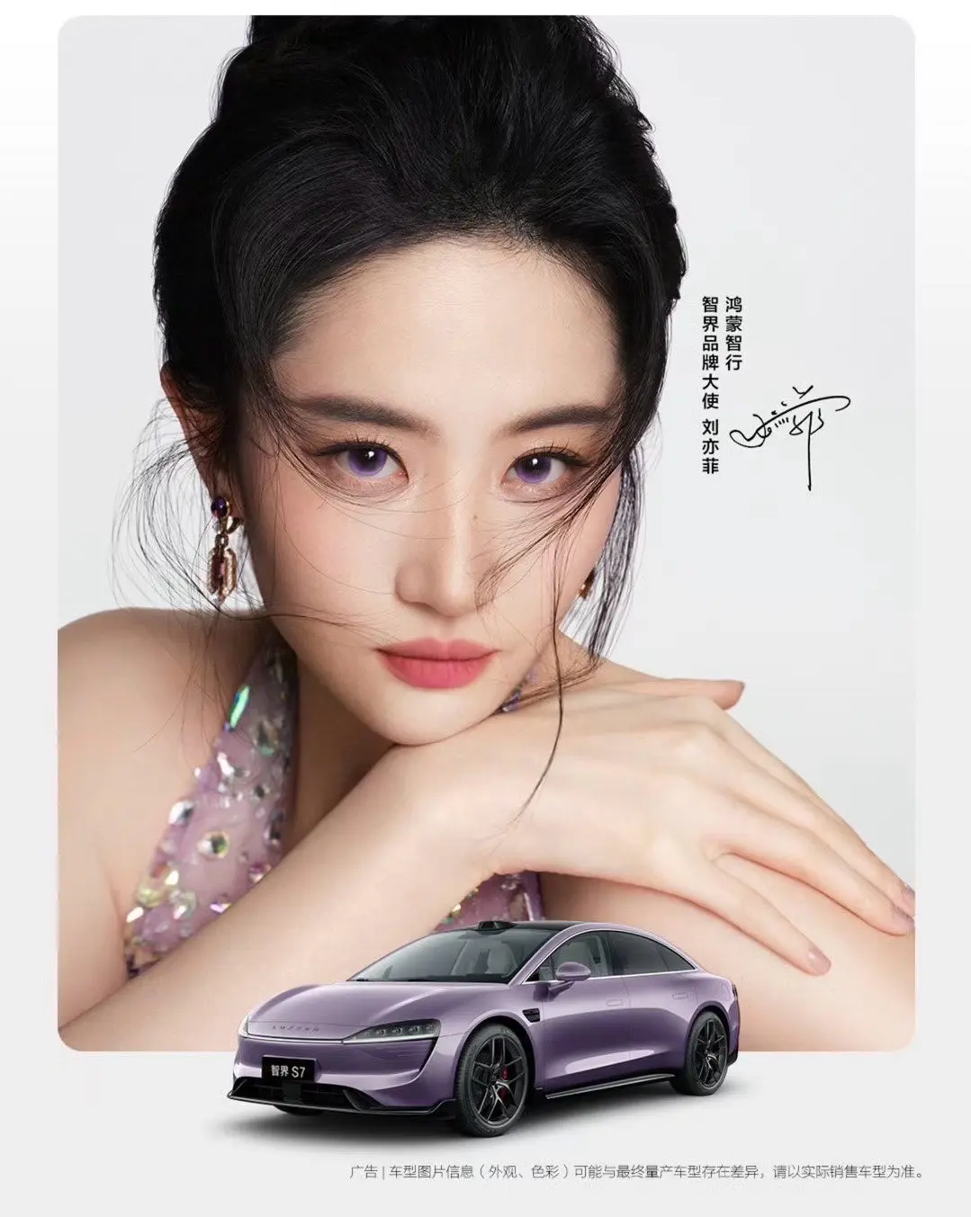 刘亦菲代言智界汽车。智界