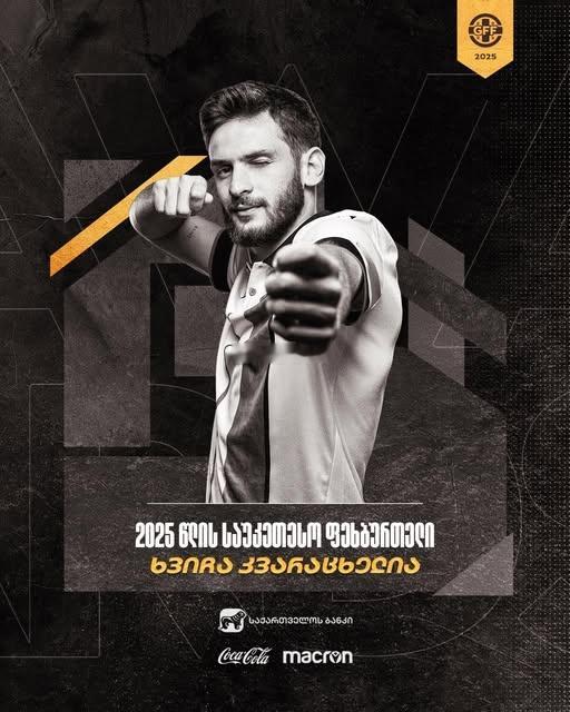 官方：克瓦拉茨赫利亚当选格鲁吉亚年度最佳球员，第四次当选 12月29日讯 格鲁吉