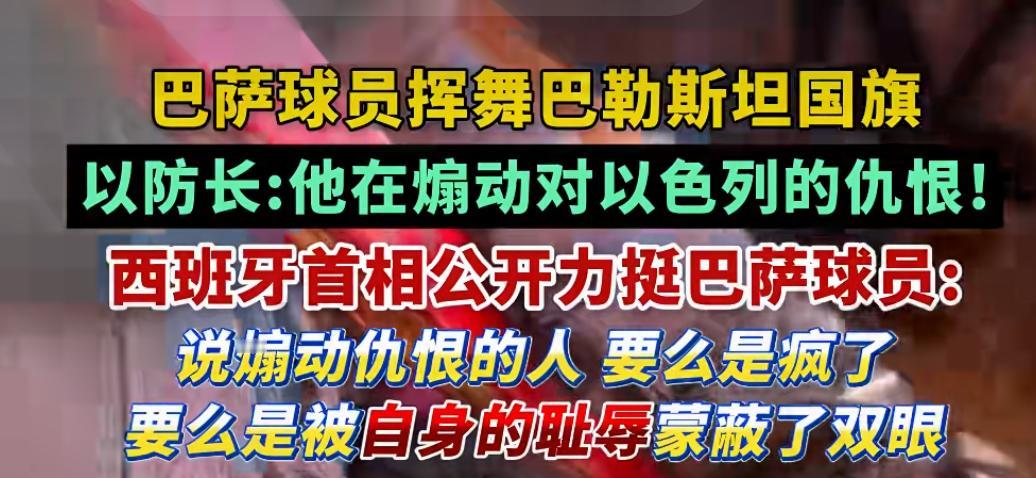 西班牙首相桑切斯公开力挺亚马尔。在巴塞罗那赢得西甲冠军后的庆祝活动中，18岁的亚