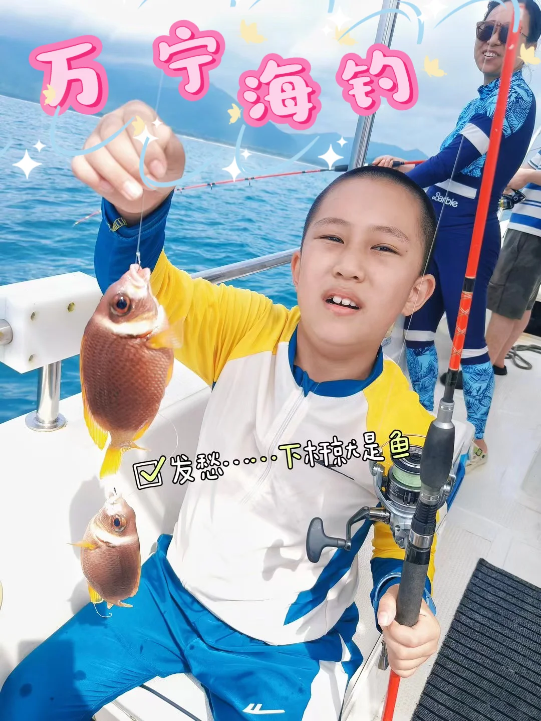 真是麻烦呀……鱼太多