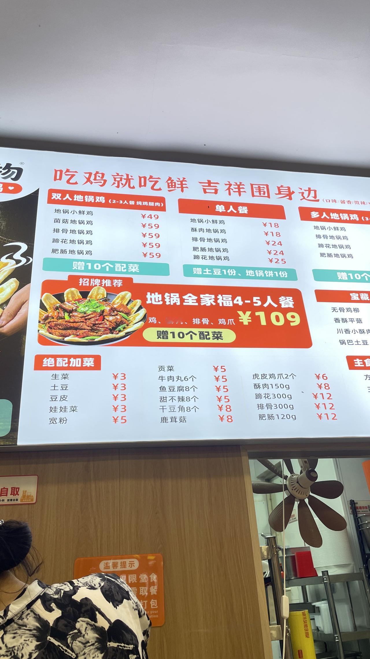 这家店的菜单真丰富，好多好吃哒！
