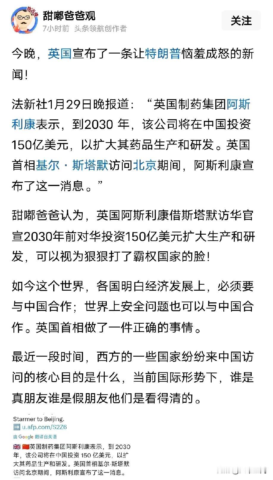 英国的阿斯利康要在我们这边投资150亿美元，这次英国的企业巨头确实是下决心转向我