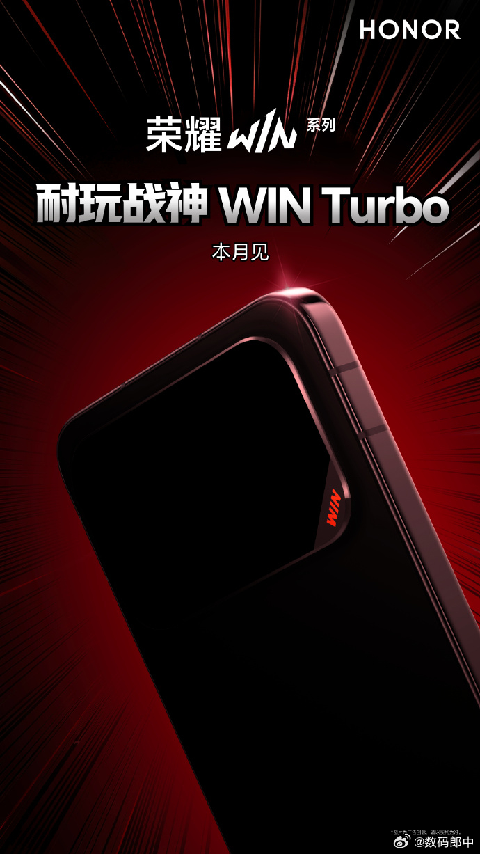 荣耀还有硬货，耐玩战神WIN Turbo，这个名字有意思，续航，性能看来又是双双