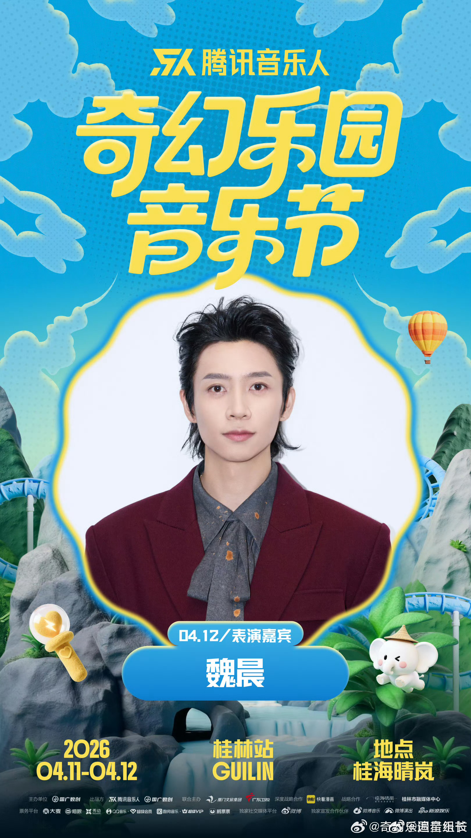 奇幻乐园音乐节桂林站官宣奇幻乐园音乐节桂林站 第二批阵容官宣在桂林山水里听现场，