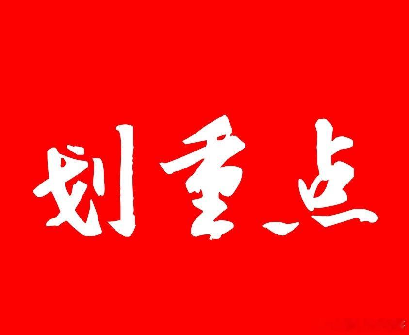再说一遍：1、控制风险最佳时机，不是在跌了很久或很大幅度之后（尤其是急跌），而是