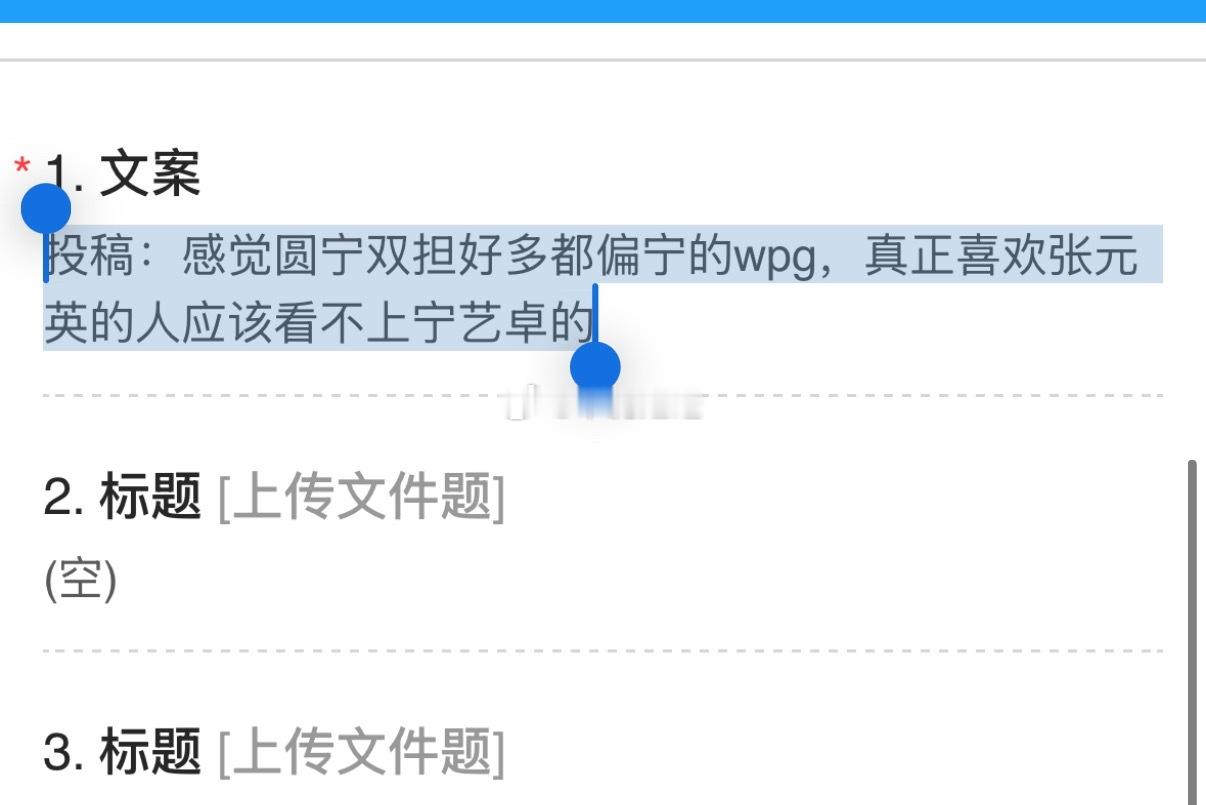 投稿：感觉圆宁双担好多都偏宁的wpg，真正喜欢张元英的人应该看不上宁艺卓的 
