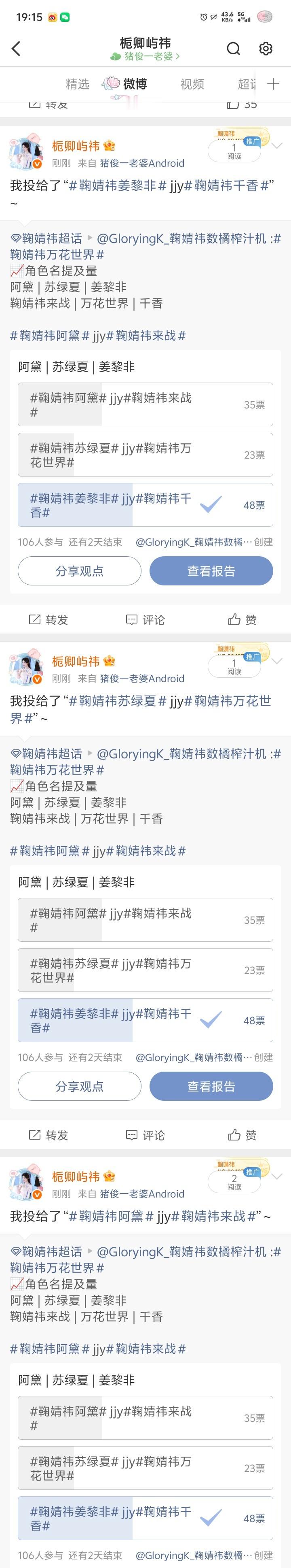 鞠婧祎来战 jjy鞠婧祎阿黛 【8.1】角色提及量  专栏 · 姜屿祎🌧️的日