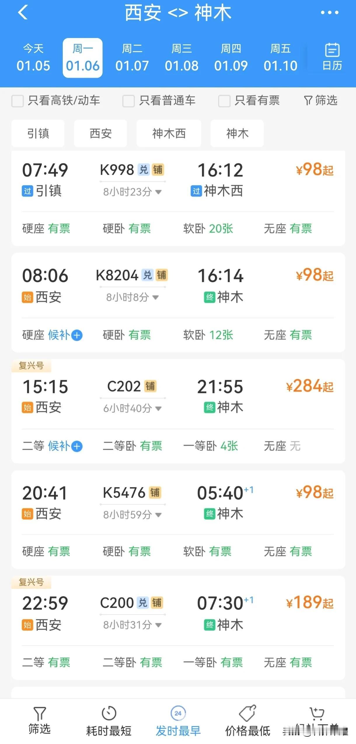 西安至神木（府谷）K8204火车要停？
1月5日，一季度调图后，12306查询西