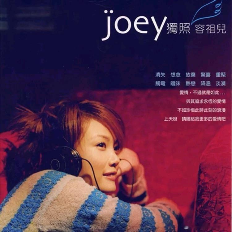 2003年12月17日，容祖儿发行第3张国语专辑《独照》。容祖儿的这张国语专辑要
