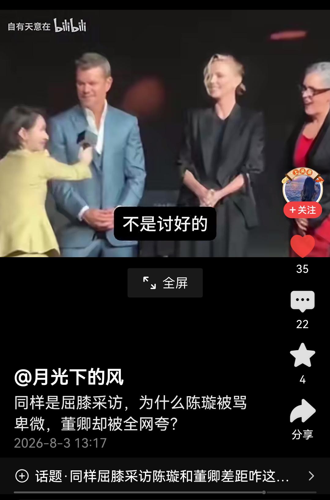 陈璇屈膝采访事件搞得沸沸扬扬，对此，官方如何评判？
    2026年7月30日