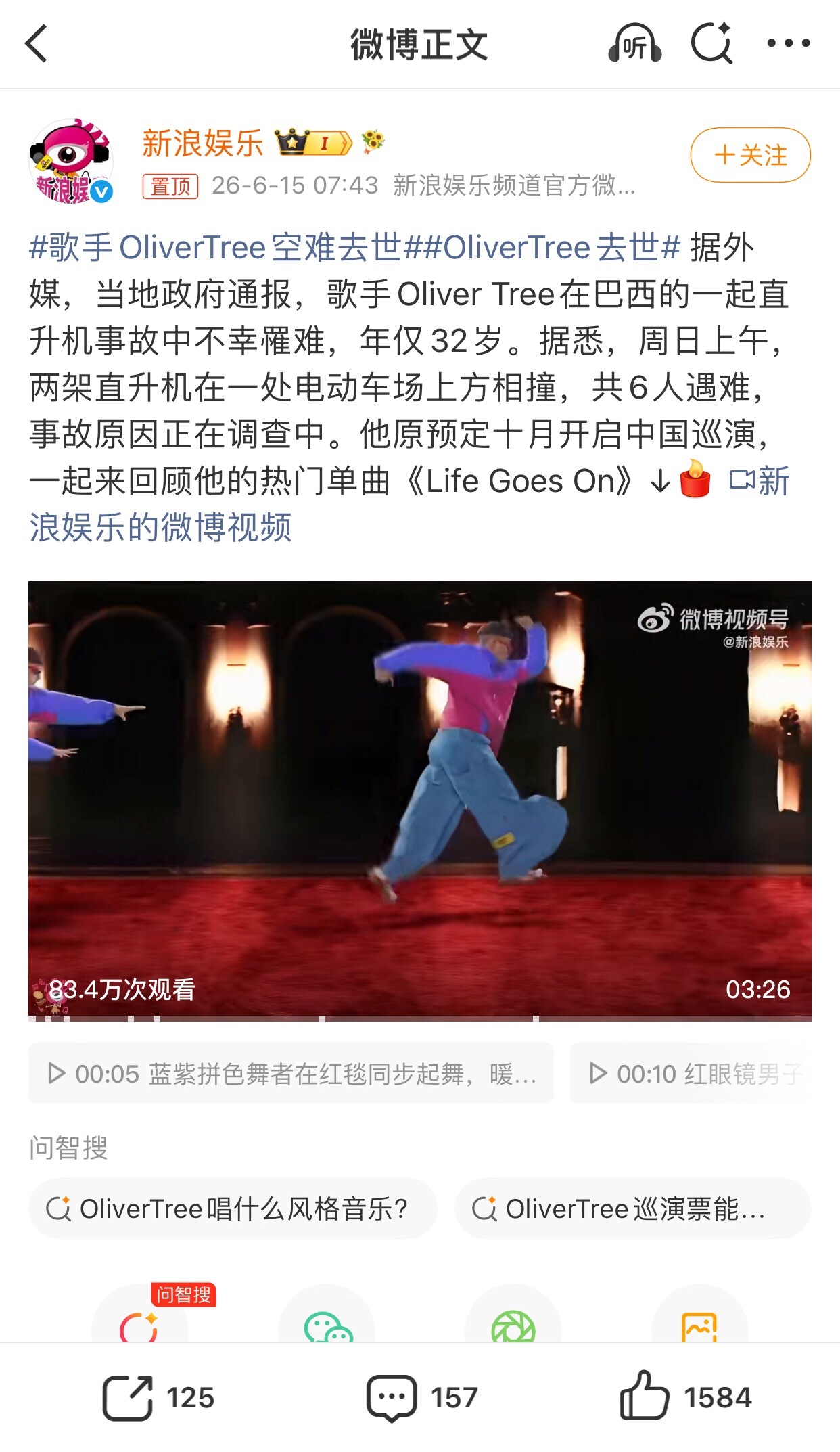 歌手OliverTree空难去世啊？？？才那么年轻就……可惜了，是直升机的问题么