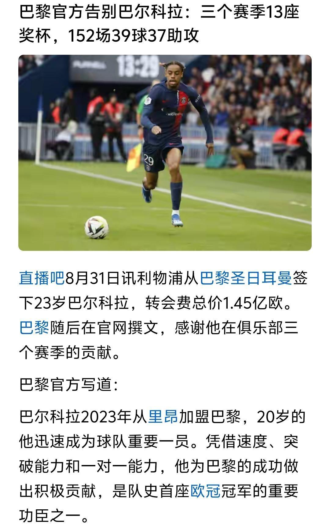 自从姆巴佩离开大巴黎以后，大巴黎的日子真的越来越好了，不仅欧冠两次夺冠，如今还先
