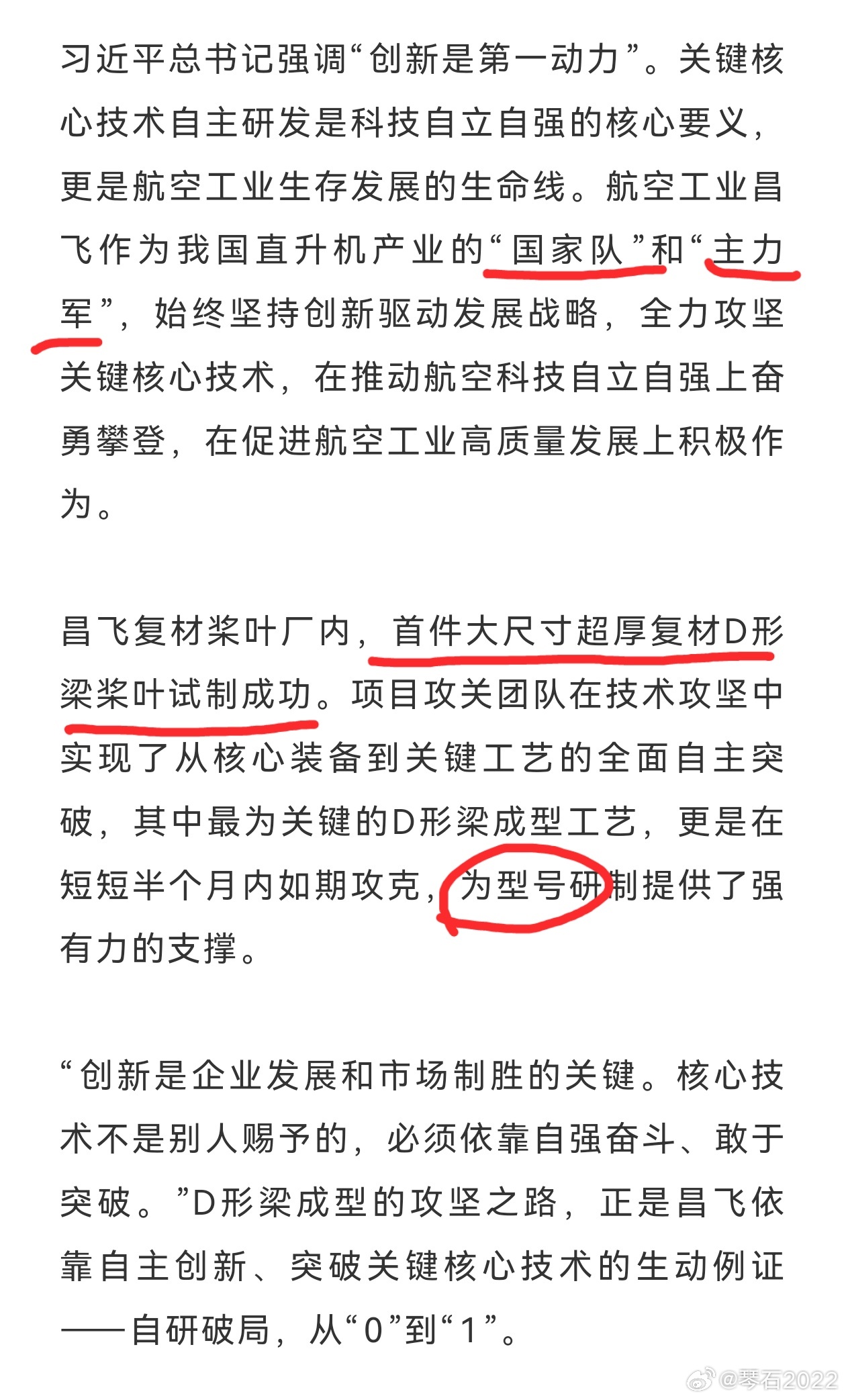 重直快了大尺寸超厚复材D形梁桨叶，主要就是为重型/大型直升机量身研制的核心部件。