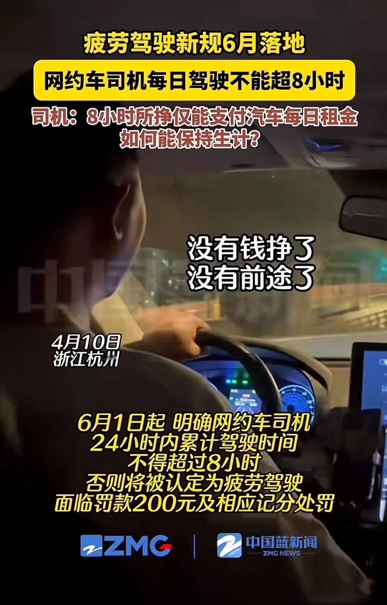 方向盘后的生命觉醒：当8小时红线划破网约车江湖

诸位朋友，今儿咱们单说一桩发生