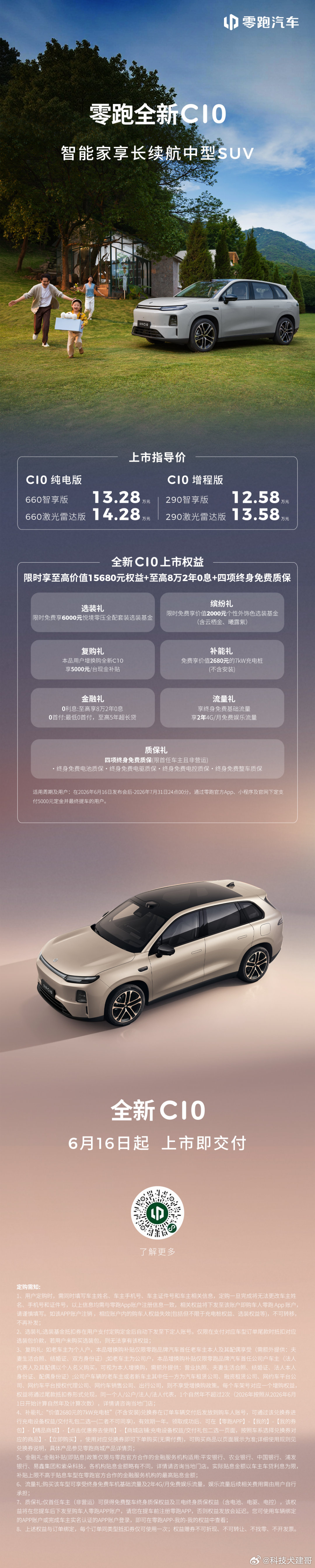 全新零跑C系列12.58万起中国新能源车有了自己的经典款零跑这次把卖了80万台的