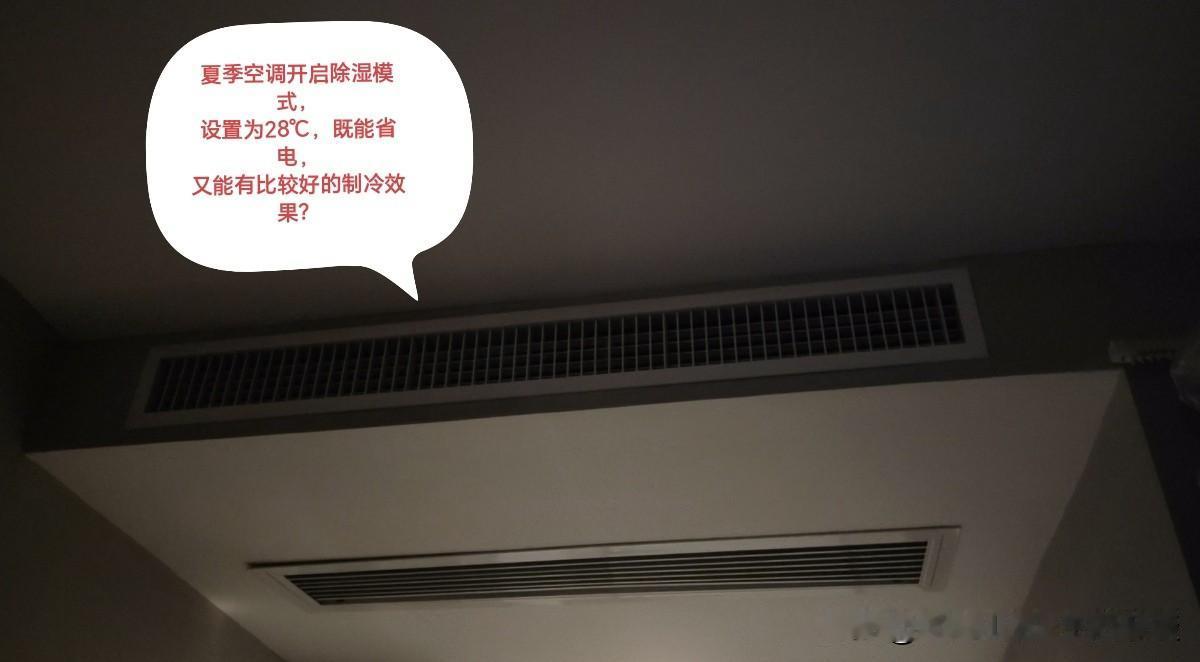 朋友跟我说，把家里的空调开启除湿模式，温度设置为28℃，会有比较不错的效果，特别
