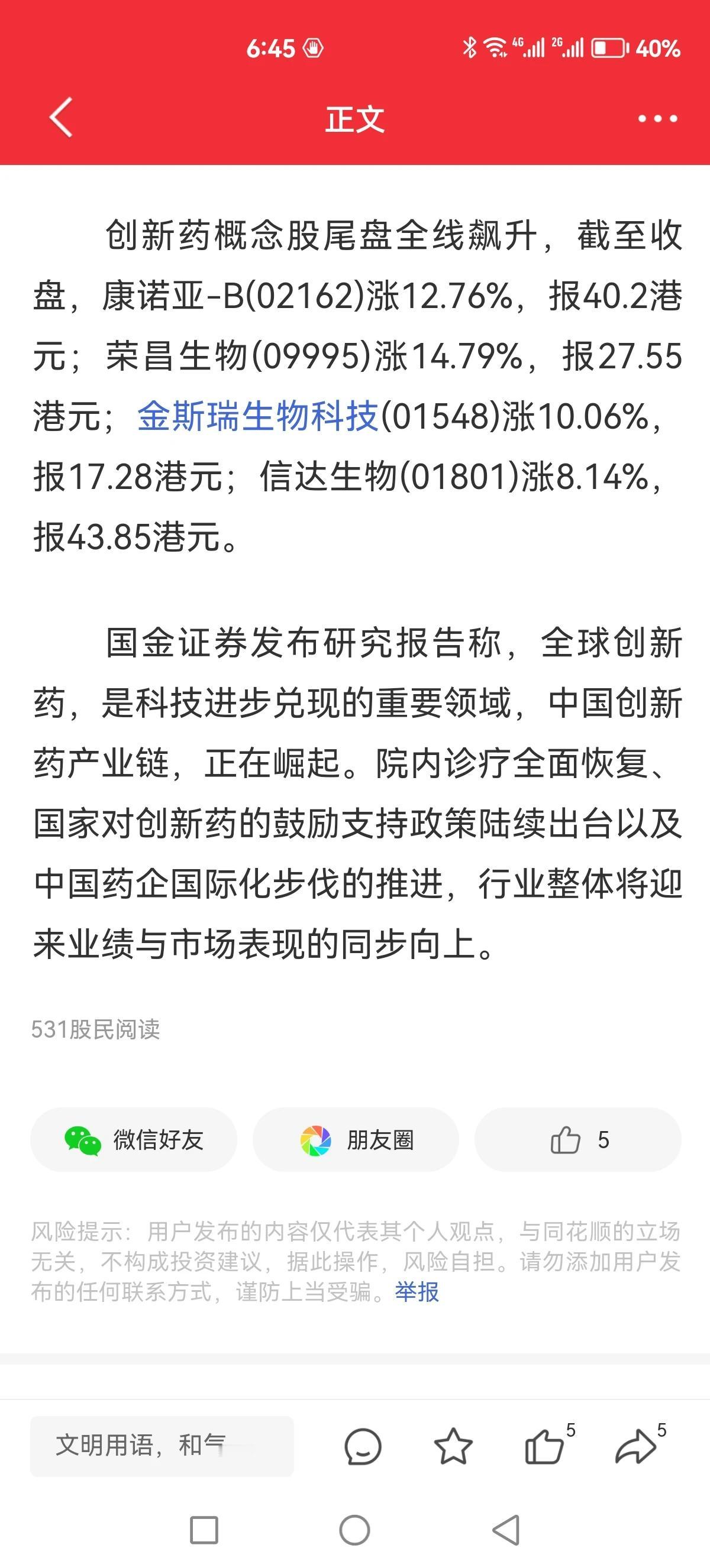 那明天医疗医药接着奏乐接着舞