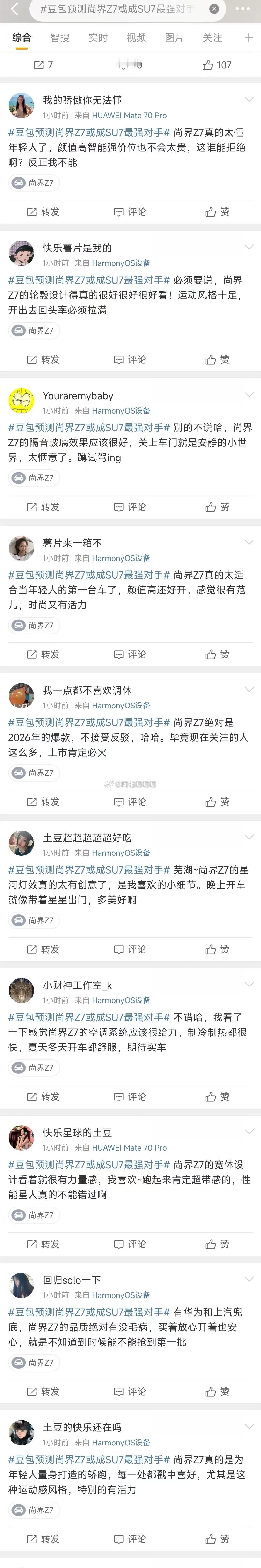 豆包预测尚界Z7或成SU7最强对手 （bushi界也不对啊 ，问了下豆包SU7的