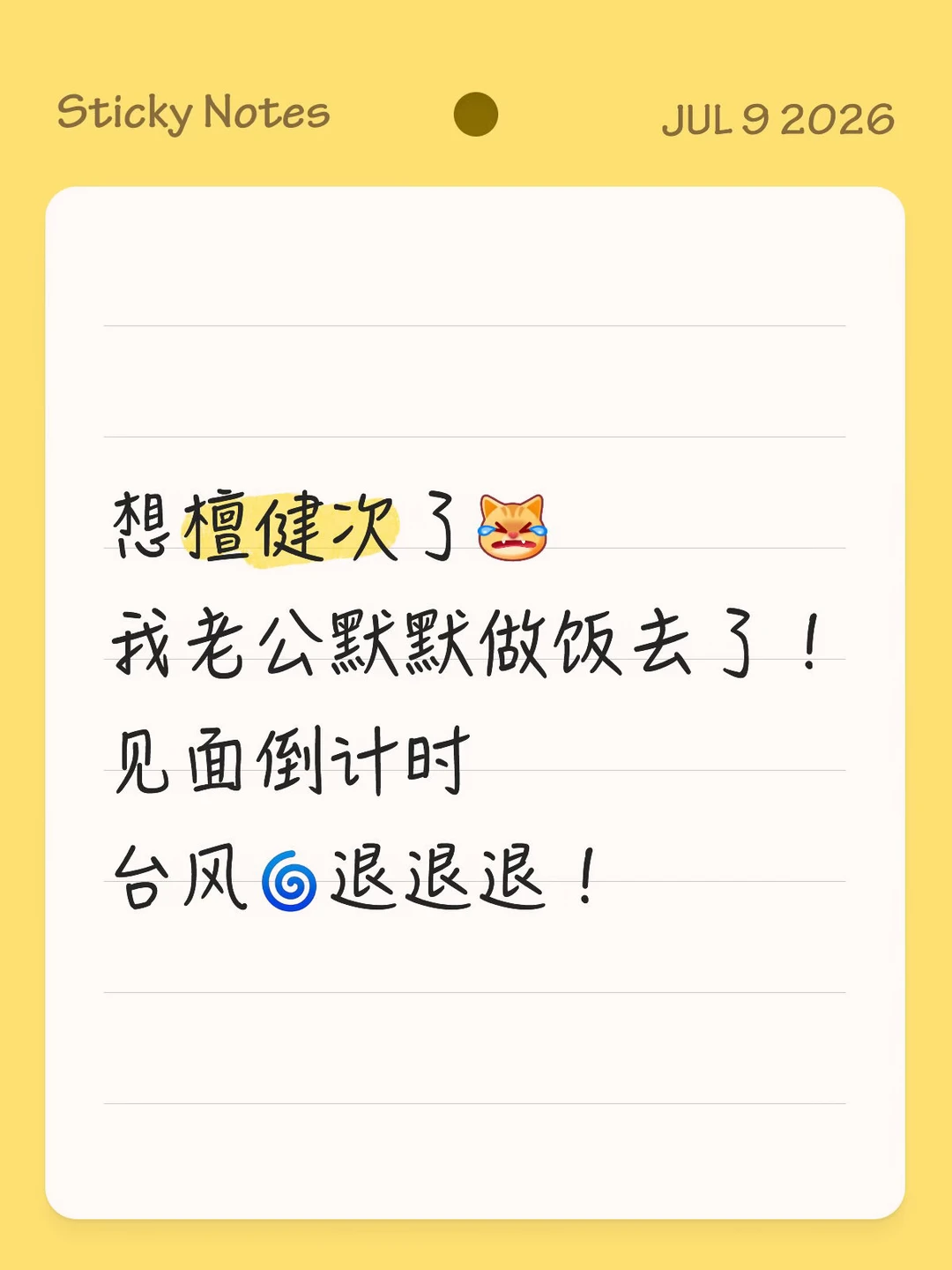 台风不要不要不要！顺利顺利顺利