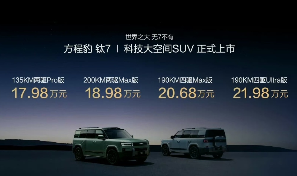 方程豹钛7这个价格过于残暴了！17.98万-21.98万，这是杀死了其他家方盒子