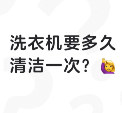 洗衣机有必要一个月洗一次吗数码闲聊站  你不知道的洗衣机内部：• 洗衣机内桶外壁
