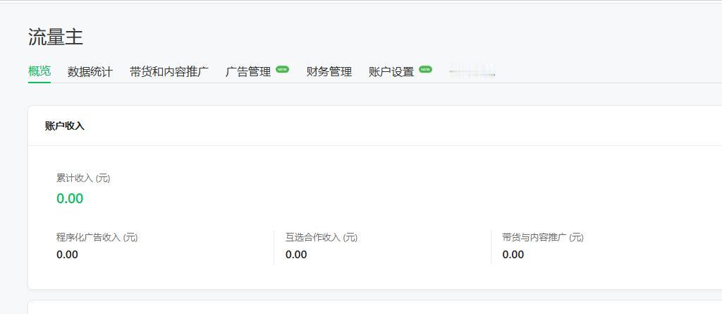 家人们，真的太激动了！ 为了验证公主号 “流量主” 到底是不是传说中的高单价赛道