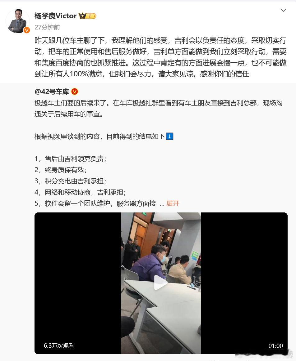 吉利汽车将负责极越售后  吉利控股集团高级副总裁 在微博中称：昨天跟几位（极越）