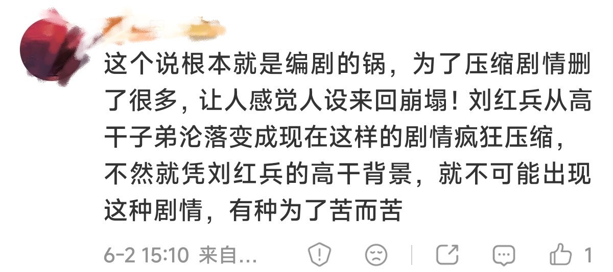 剧本删掉原著那么多刘红兵的烂人烂事没人骂编剧，忆秦娥忍无可忍锤了刘红兵一下被网人