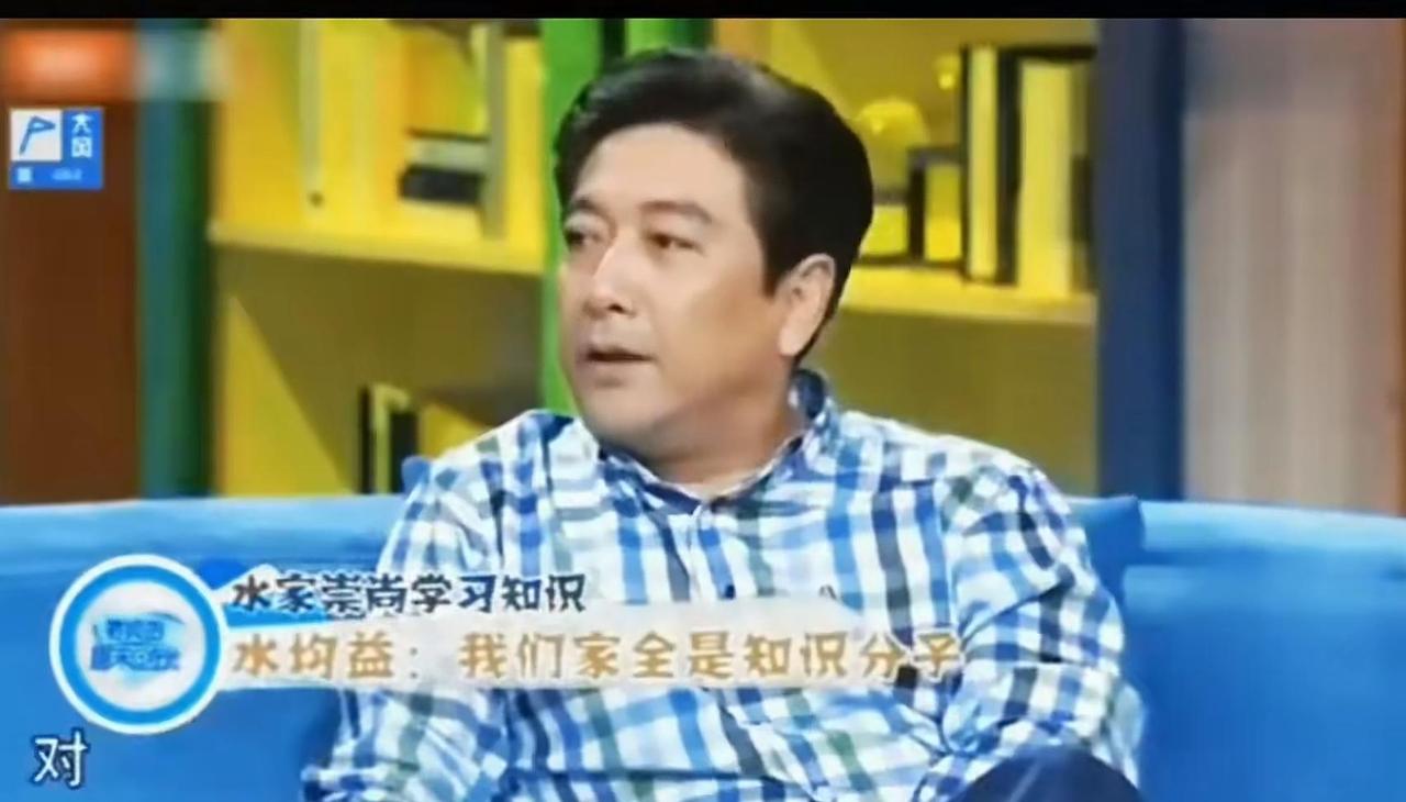 水均益说：“我爷爷家有8个孩子，6个男孩，2个女孩。大伯是水天同，中国最著名的莎