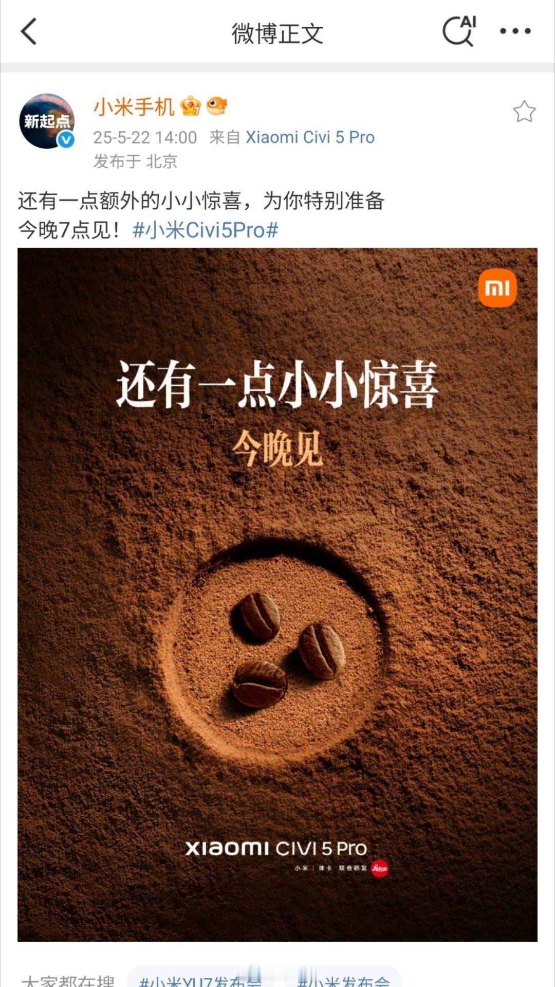 小米Civi5Pro冰美式都听我的，小米Civi 5 Pro绝不止是做了个咖啡色