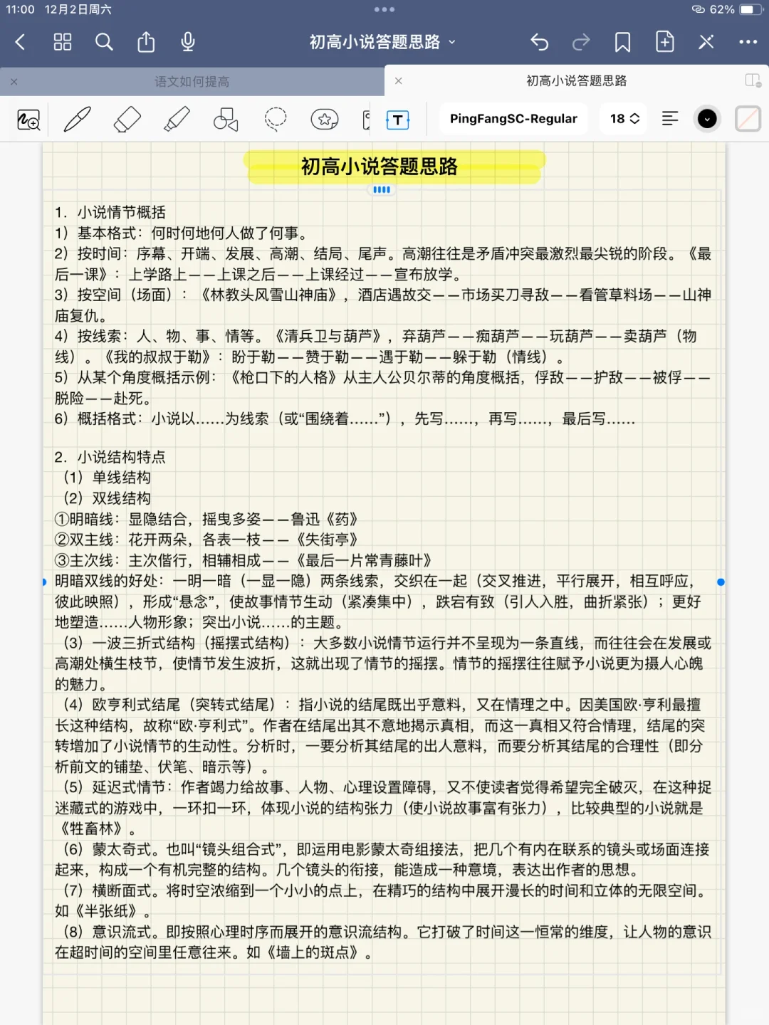 语文想上130？小说思路掌握好