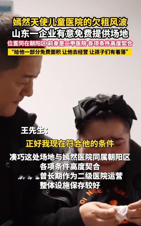 山东企业捐朝阳闲置医院场地给嫣然医院！

一家山东企业主动伸出援手，愿将北京朝阳