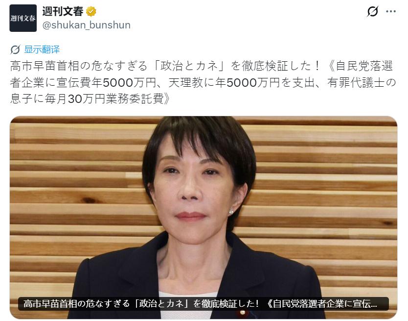 军国主义余孽的嘴脸！
据日媒：彻底查证高市早苗极其危险的 “政治与金钱” 黑幕！