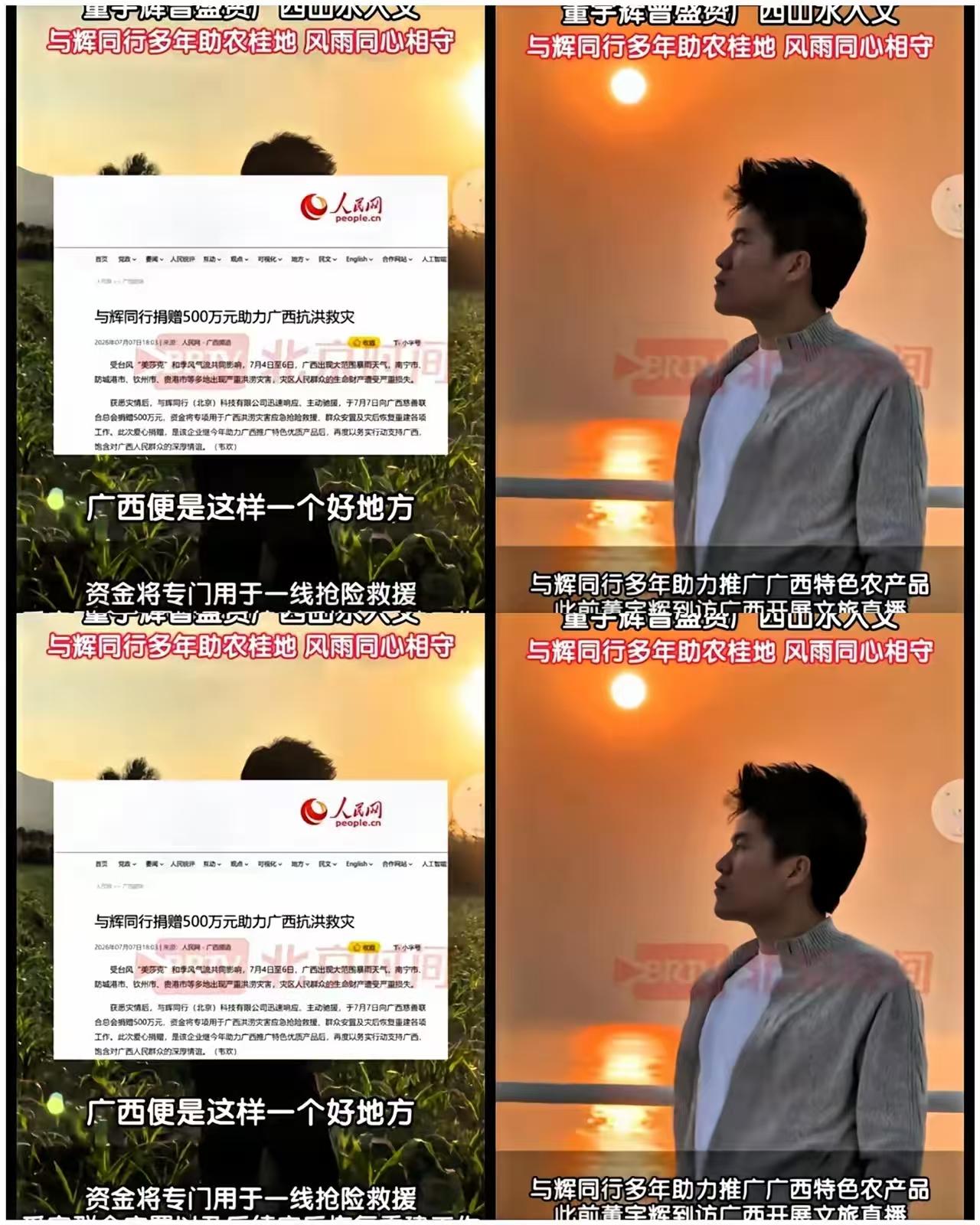 小米捐物款我不会意外。

密雪冰城出力同样，不意外。

真正一下戳破我防线的的是