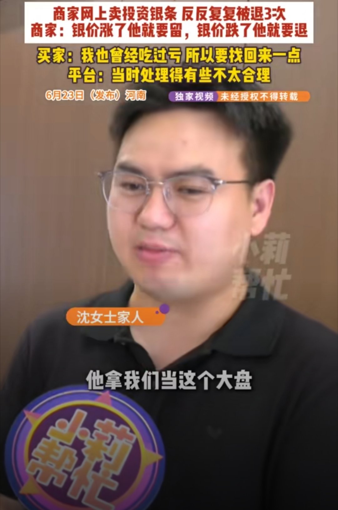 刷到一网友网购银条，行情跌就7天无理由退货，反复退货3次，银价涨了他就要留，银价