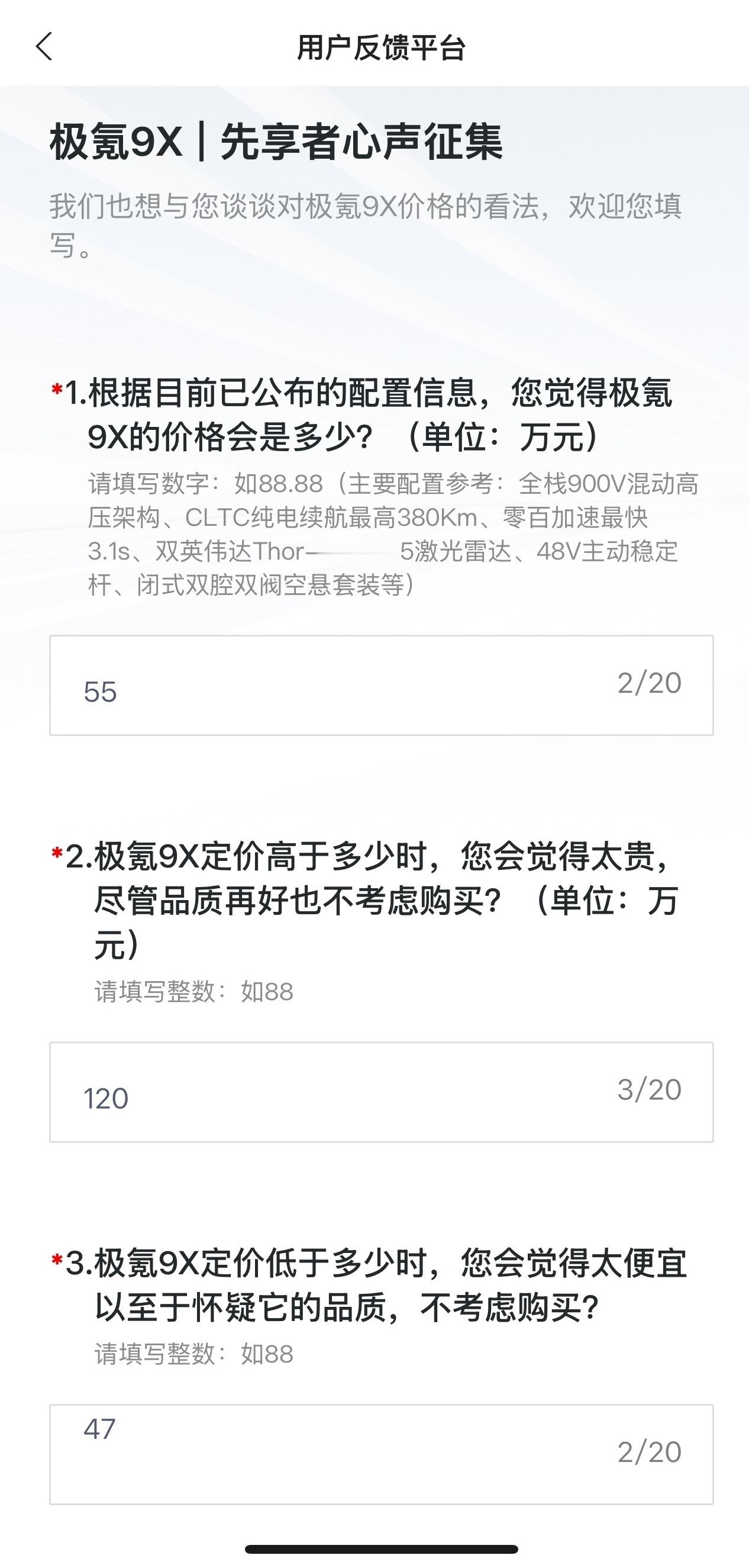 今天极氪刚发完9X的答网友问，紧接着又整了个问卷出来，仔细看了下，说是问卷，其实