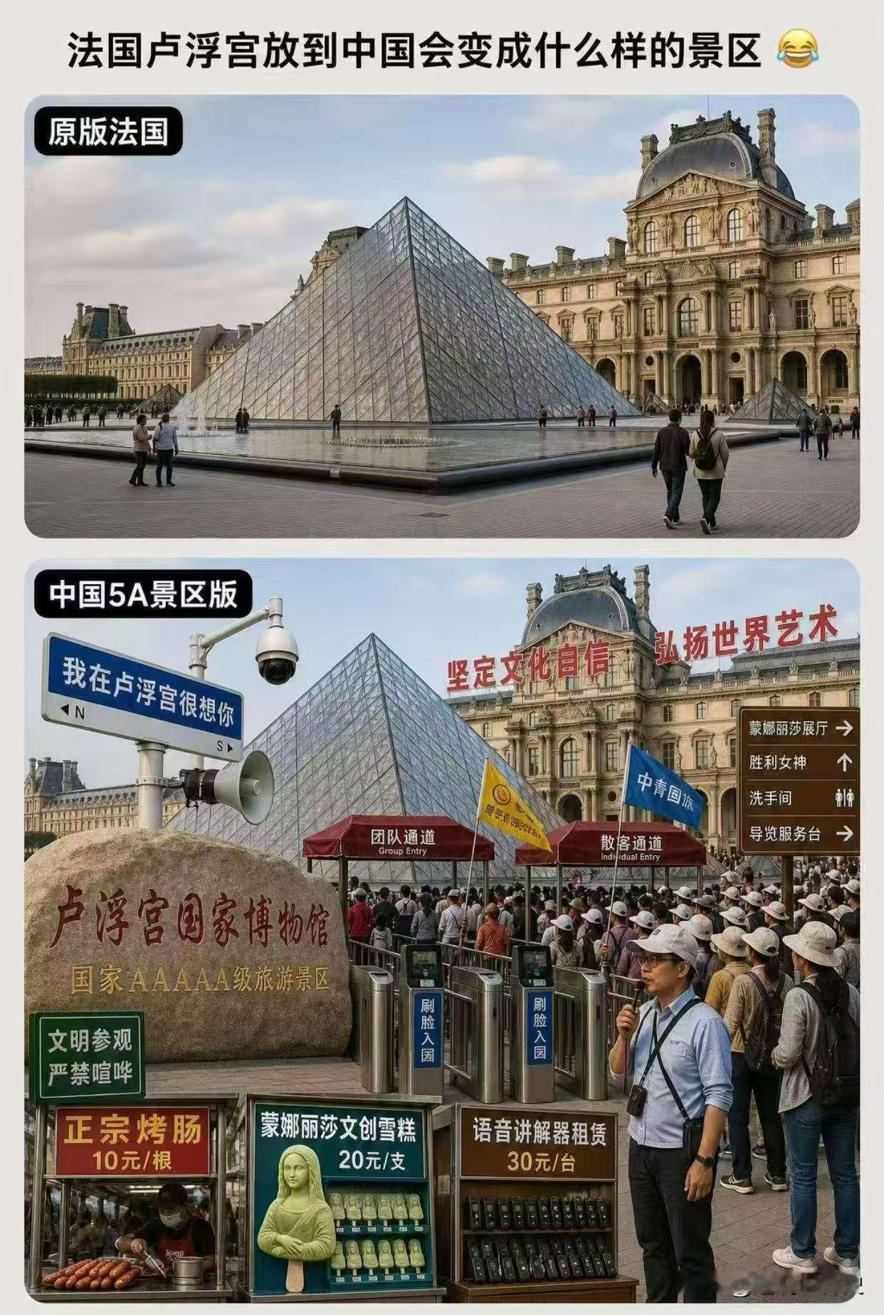假如卢浮宫从法国搬到了中国…
网友们的想象力真的太丰富了🤔