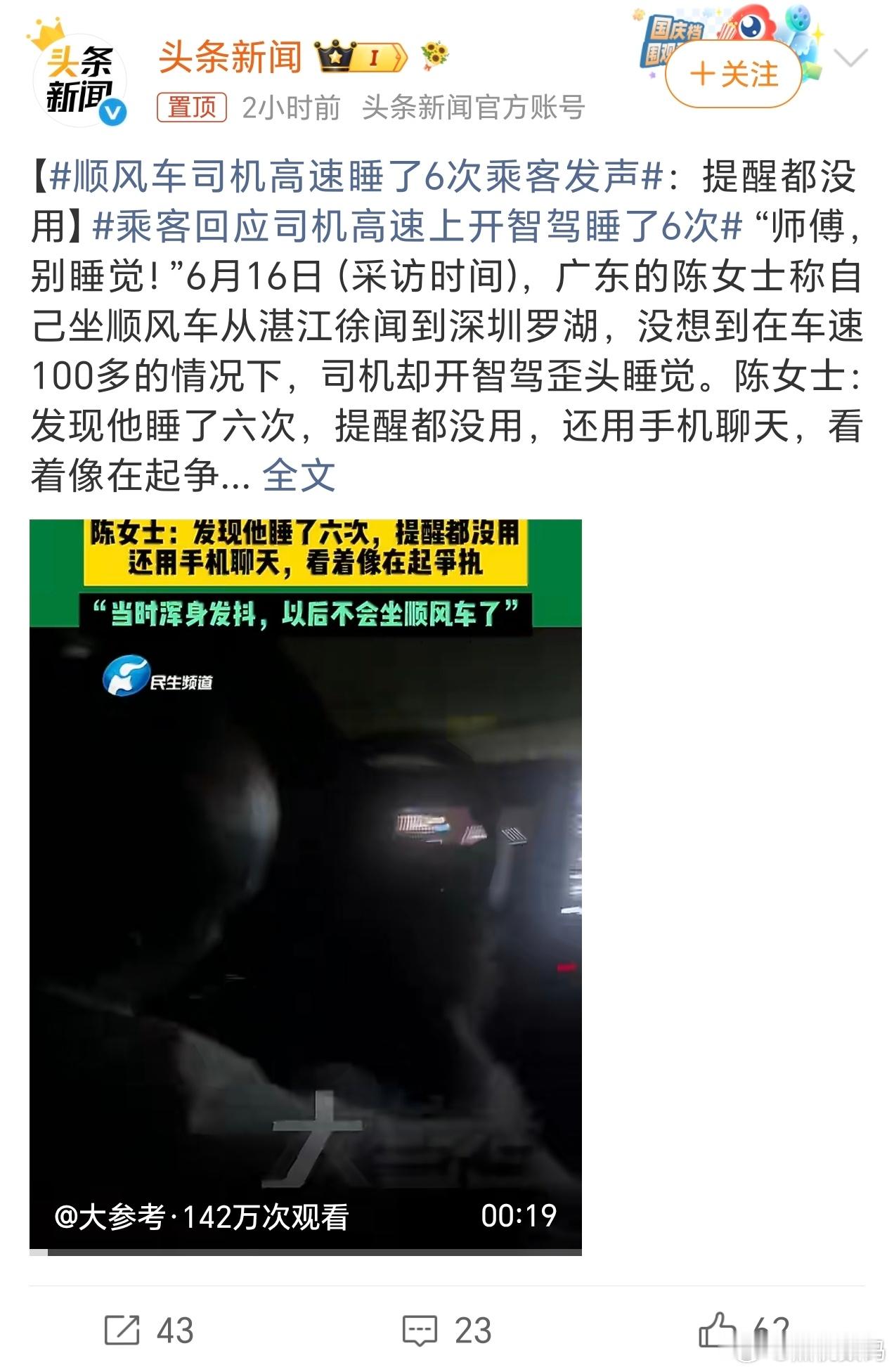 乘客回应司机高速上开智驾睡了6次说实话这个事情这个安全看的有点儿戏了，智驾毕竟还