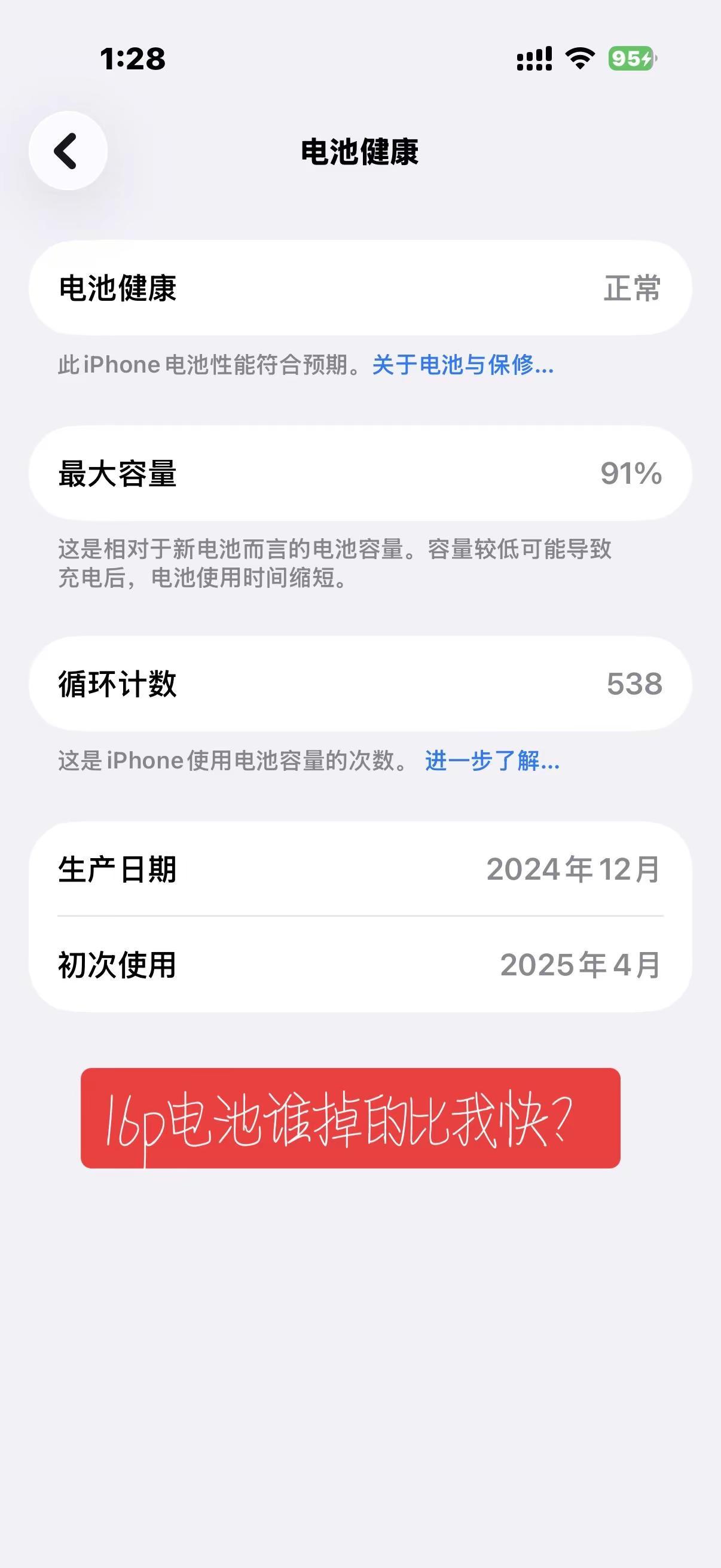 16p谁电池谁掉的比我快😂