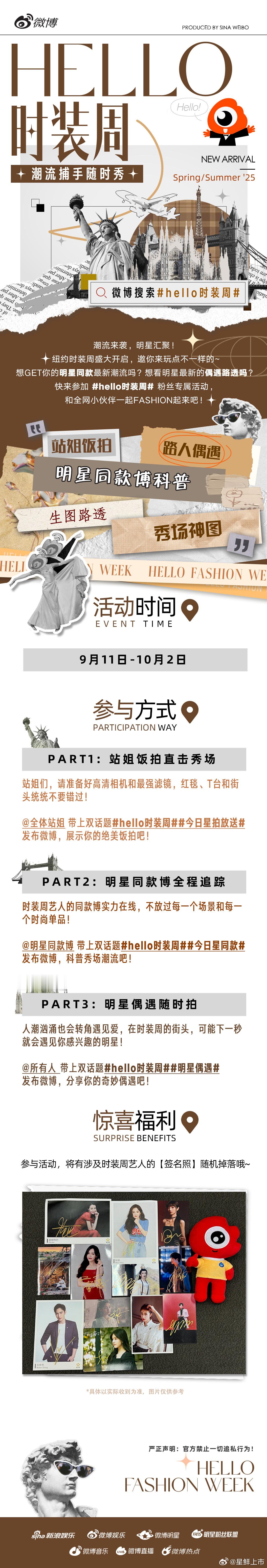 召唤全体时尚达人！#Hello时装周# 粉丝专属活动火热进行中，分享明星偶遇或同