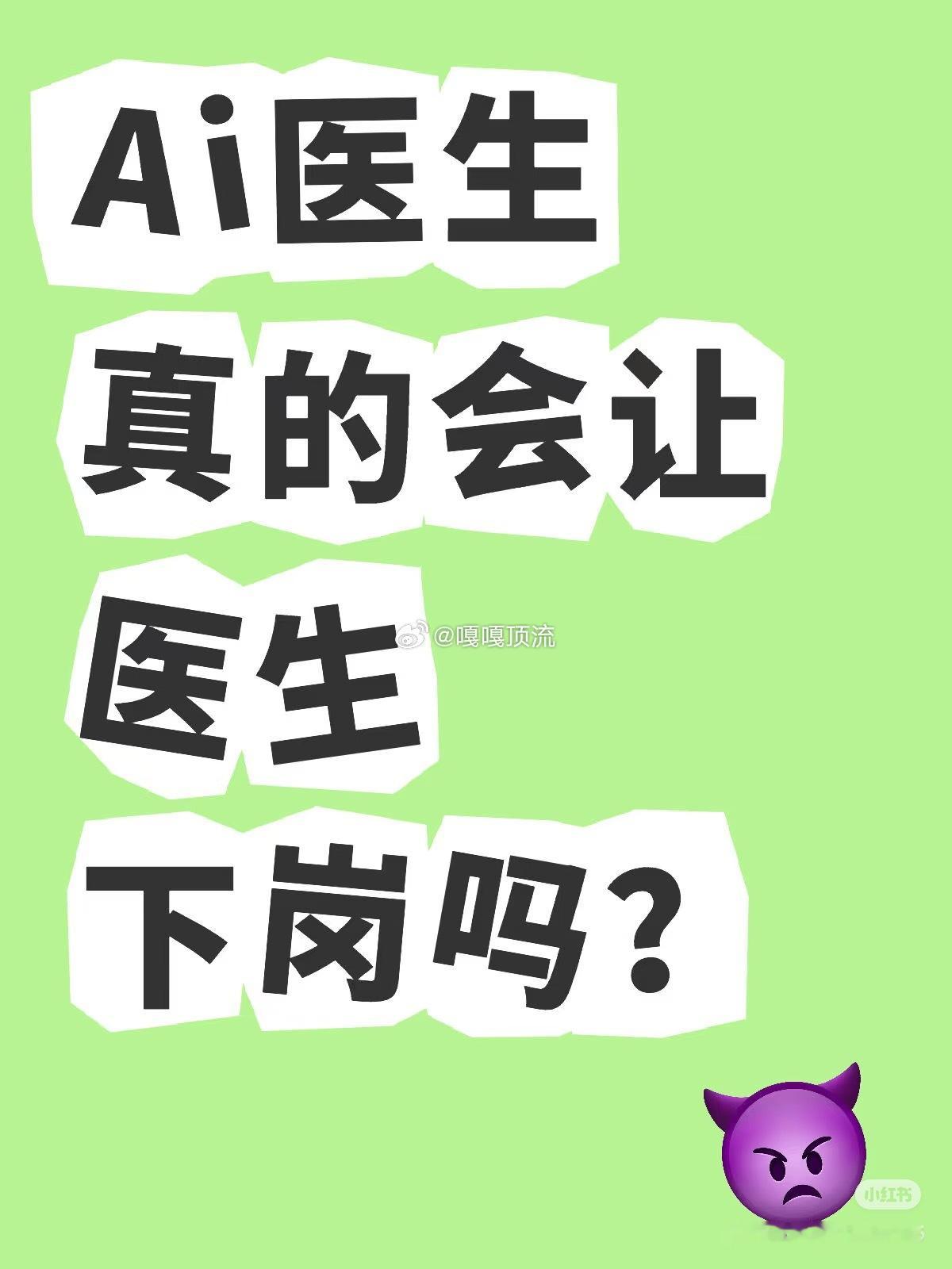 AI医生会让黄牛下岗吗ai能取代部分内科医生，但取代不了外科医生，而且医院除了医