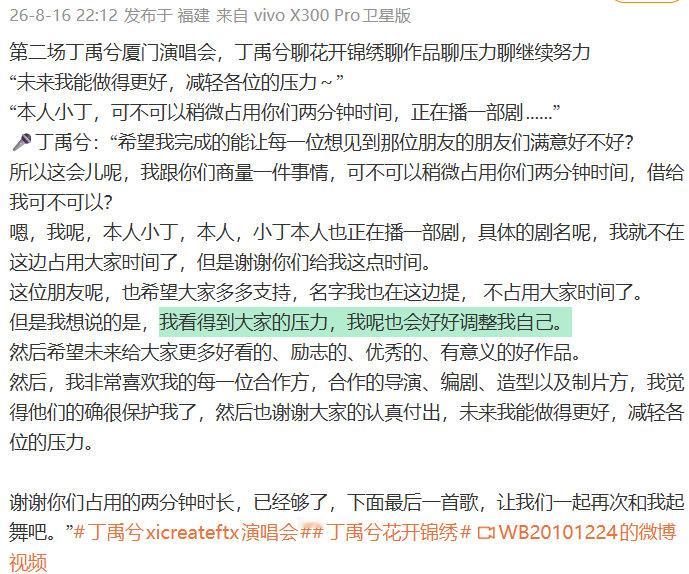丁禹兮说看得到粉丝的压力丁禹兮说会好好调整自己 不止舞台，还有真诚的共情。丁禹兮