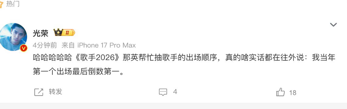 歌手直播歌手顺序 现场抽签直播2026 哈哈哈哈那英帮忙抽签那段我能笑一年！“我