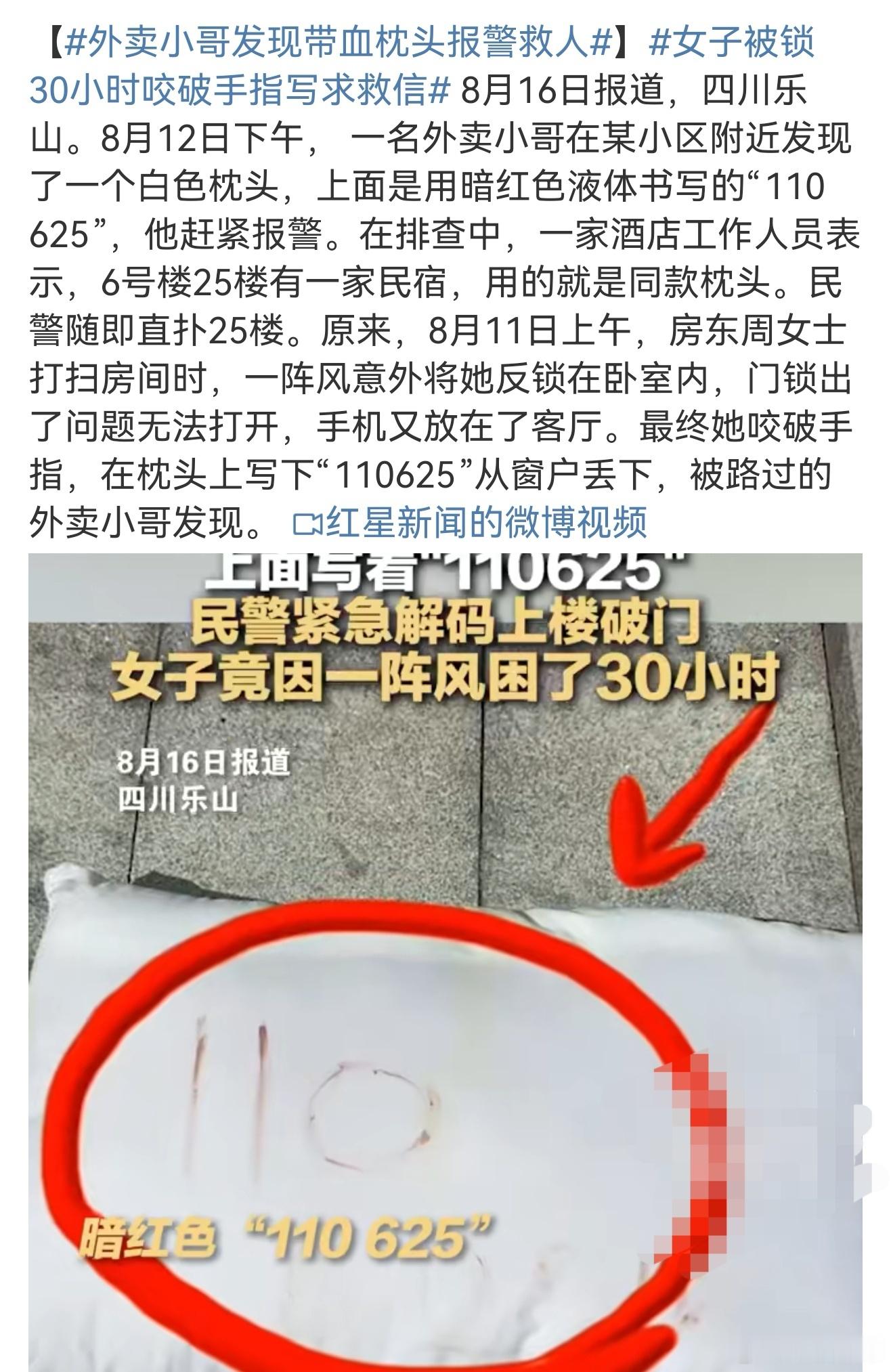 外卖小哥发现带血枕头报警救人我第一时间想的都是被拐、囚禁，还好只是被困，女生被困