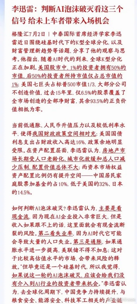 经济学家给出了AI泡沫破灭的三个信号，现在还不是时候经济学家给出AI泡沫的三个信