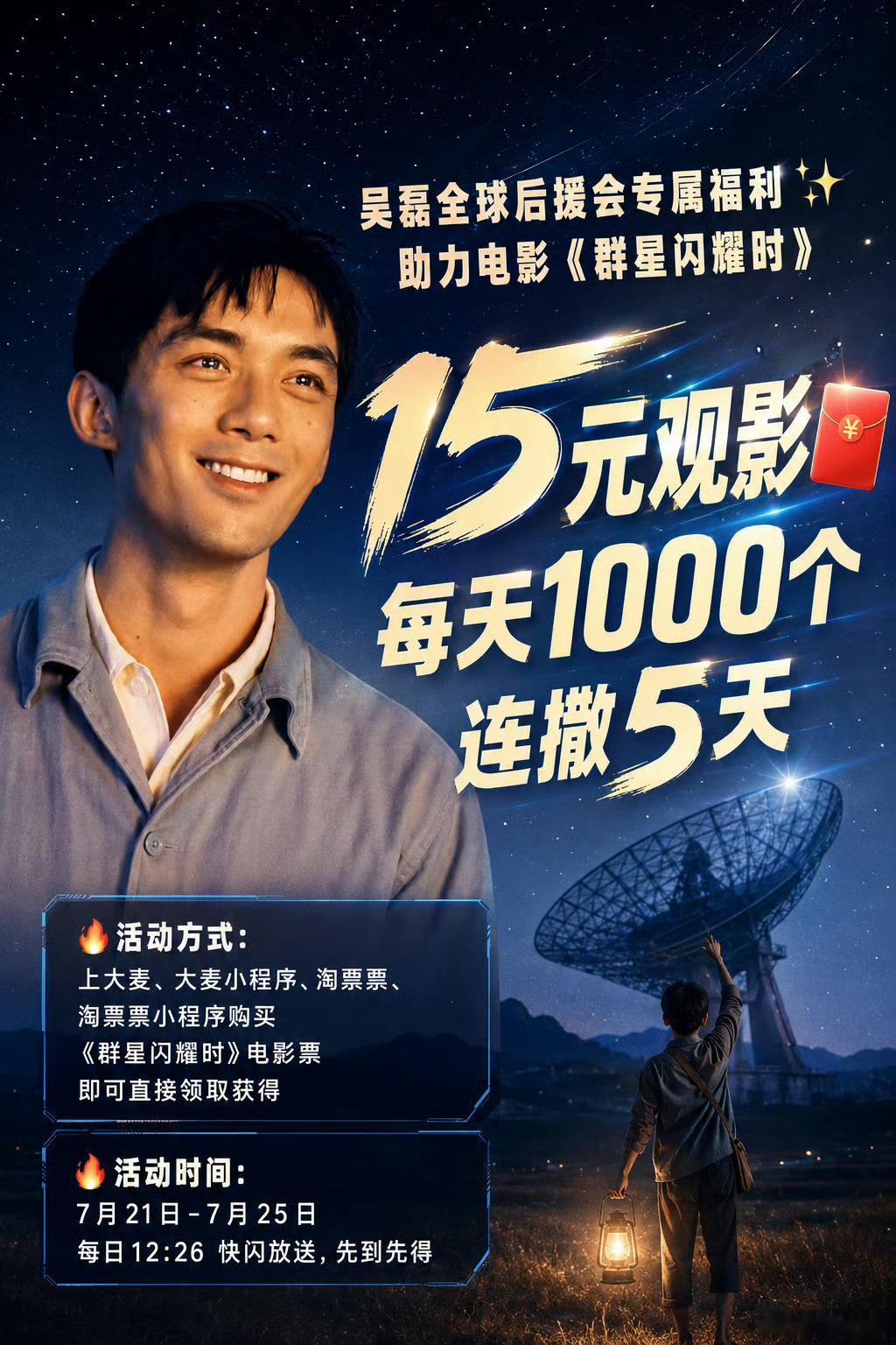 吴磊群星闪耀时口碑稳住了确实就会让人感觉很鲜活，很爱看的程度 